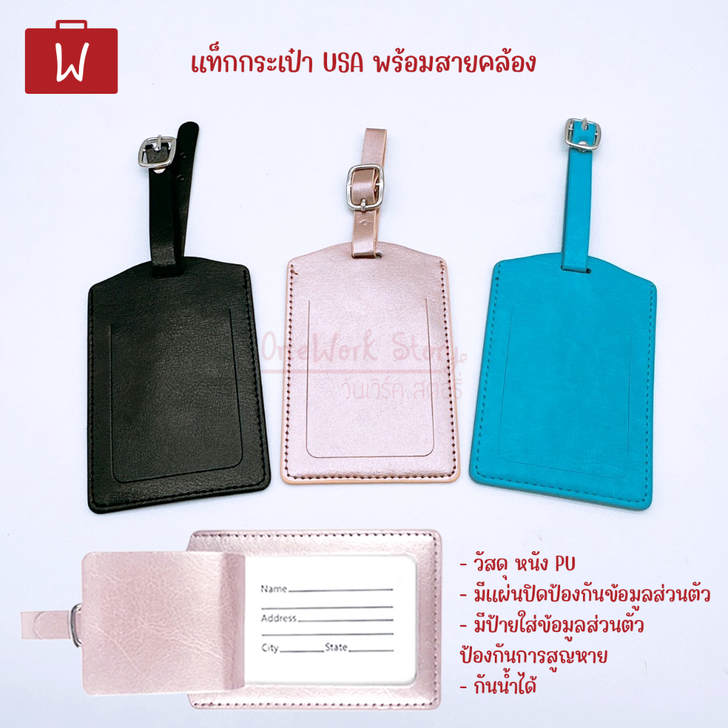 Oneworkstory Bag Tag ป้ายชื่อกระเป๋า แท็กหนัง PU พวงกุญแจป้ายชื่อ แท็กกระเป๋าเดินทาง ป้ายคล้องกระเป๋า แท็ค Luggage Tags