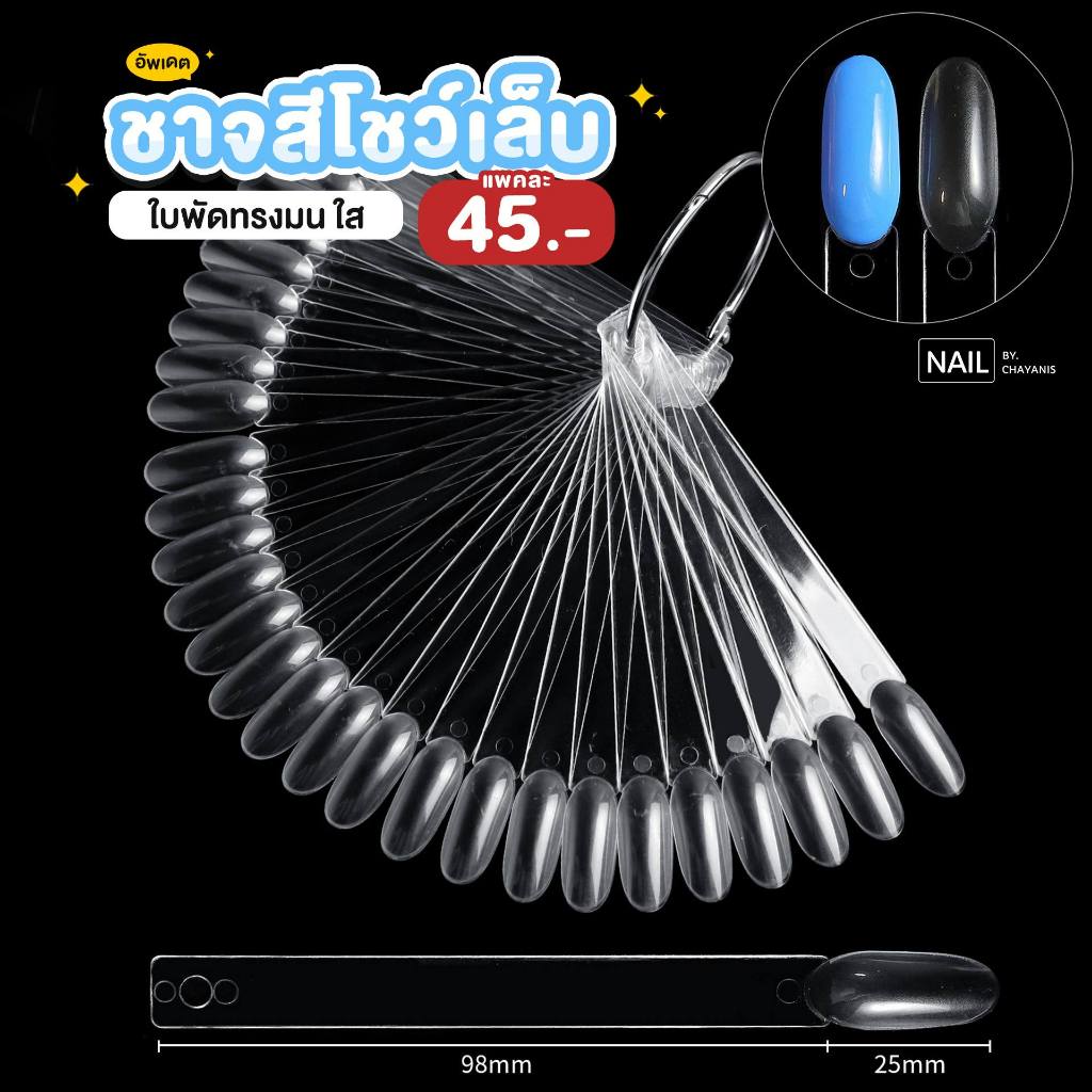 ชาจใบพัดทรงโค้ง พร้อมส่ง