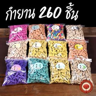 🔥ส่งของทุกวัน กำยาน สำหรับใช้จุดบูชาพระ สิ่งศักดิ์สิทธิ์ที่เคารพนับถือ ใช้สีธรรมชาติ