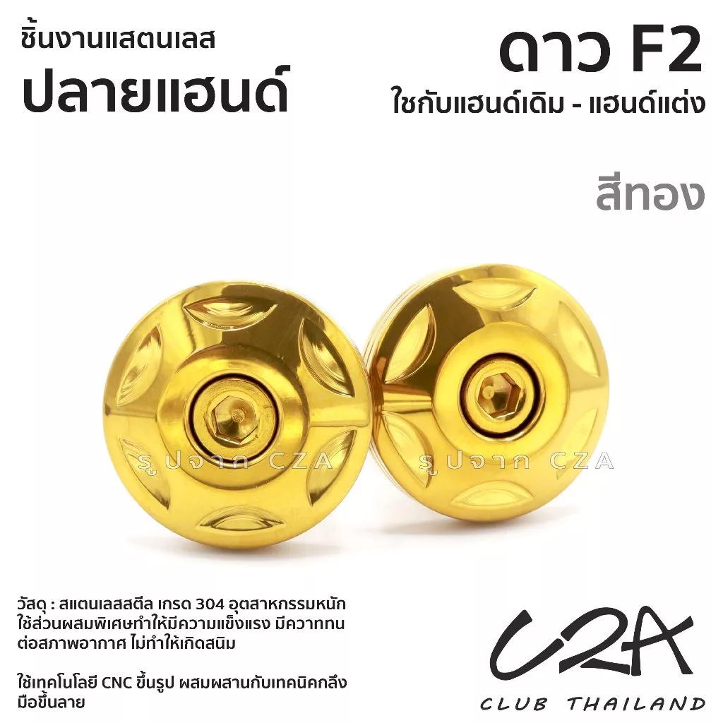 ตุ้มปลายแฮนด์เลส F2 สำหรับ PCX160 / WAVE / NMax / Scoopy / CLICK125i-150i thumbnail 6