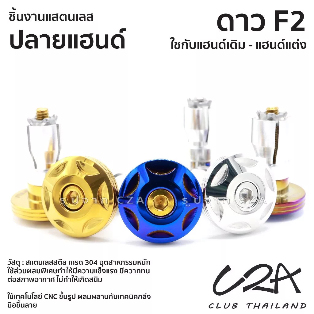 ตุ้มปลายแฮนด์เลส F2 สำหรับ PCX160 / WAVE / NMax / Scoopy / CLICK125i-150i thumbnail 8