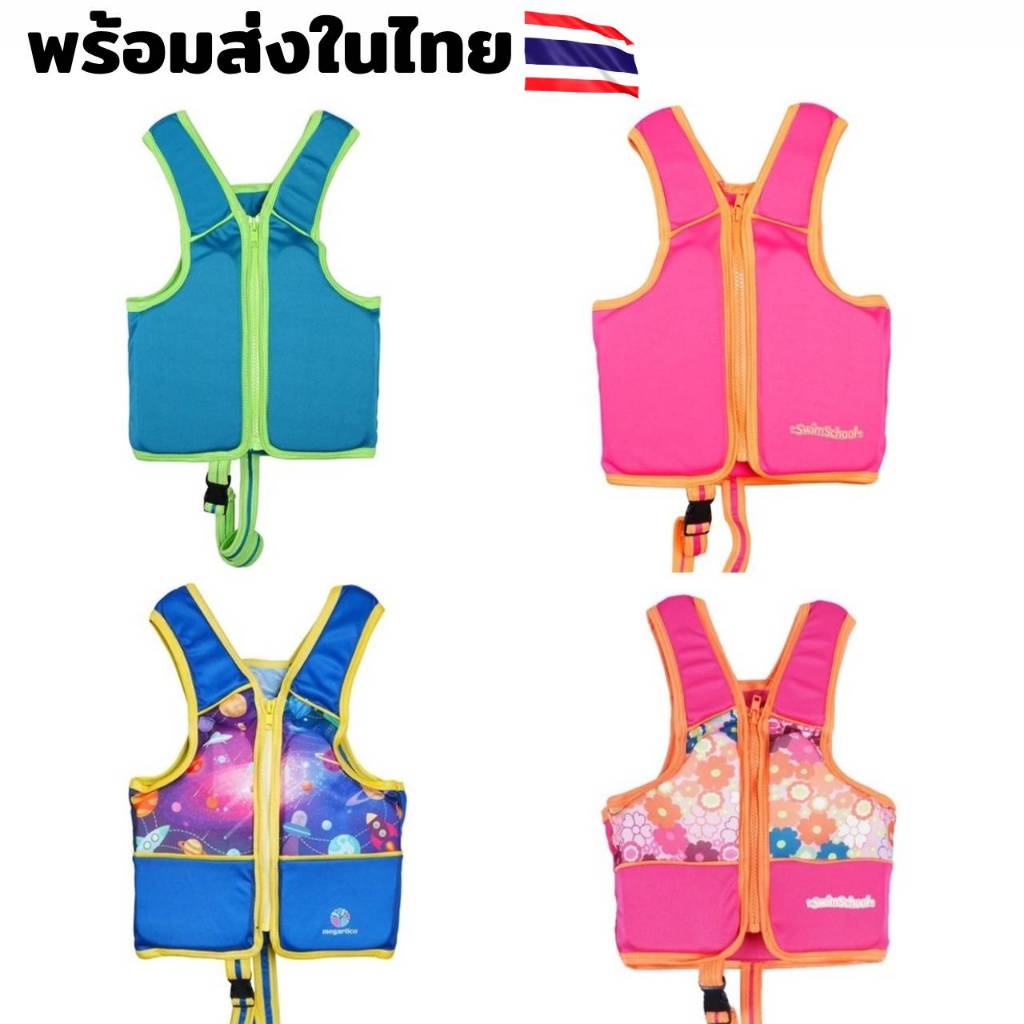 พร้อมส่งในไทย เสื้อชูชีพเด็ก มีซิป ฝึกว่ายน้ำ สำหรับเด็ก อายุ 2-6 ปี
