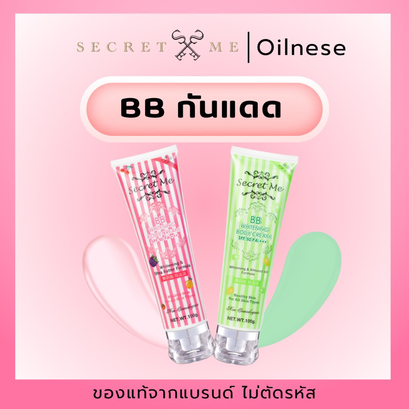 บีบีกันแดด 𝟯𝟴𝟱. (เที่ยงคืน กดสั่งผ่าน 𝗩𝗗𝗢 ลด 𝟯𝟬𝟬) บีบีกันแดด SPF 50 ช่วยบำรุงและปกป้องผิวจากแสงแดด