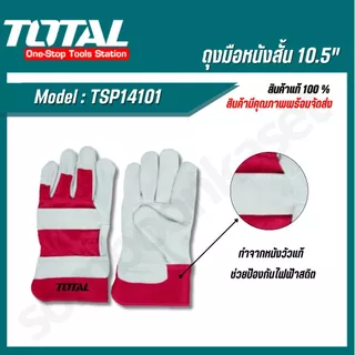 Total รุ่น TSP14101 ถุงมือหนัง สั้น 10.5 นิ้ว Size : XL (Leather Gloves )
