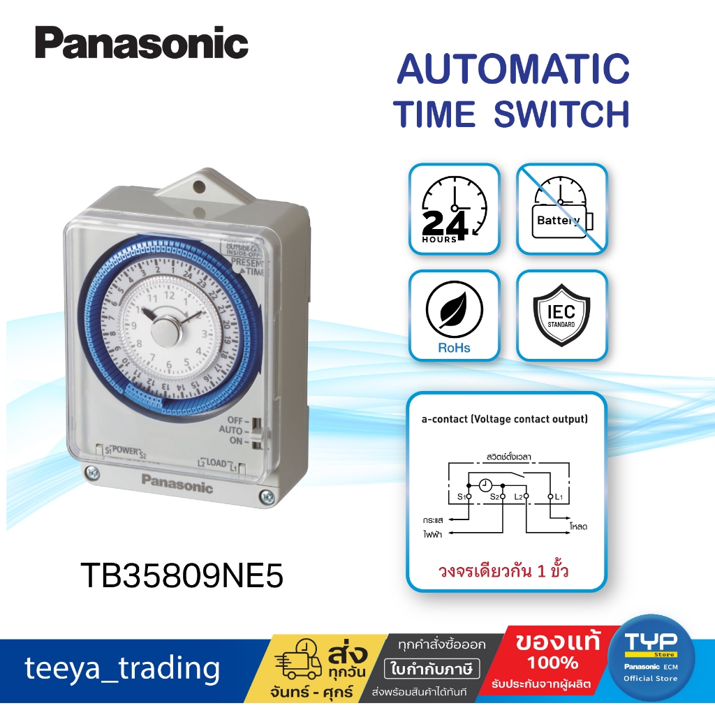 Panasonic  Automatic Time Switch TB35809NE5 นาฬิกาตั้งเวลาอัตโนมัติ 24 ชม. รุ่นไม่มีแบตเตอร์รี่สำรอง