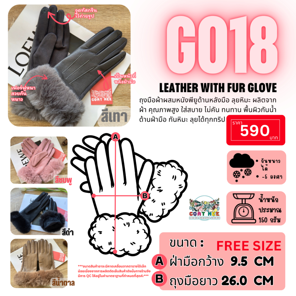 GO18 LEATHER WITH FUR GLOVE ถุงมือหนังแต่งขนเฟอร์