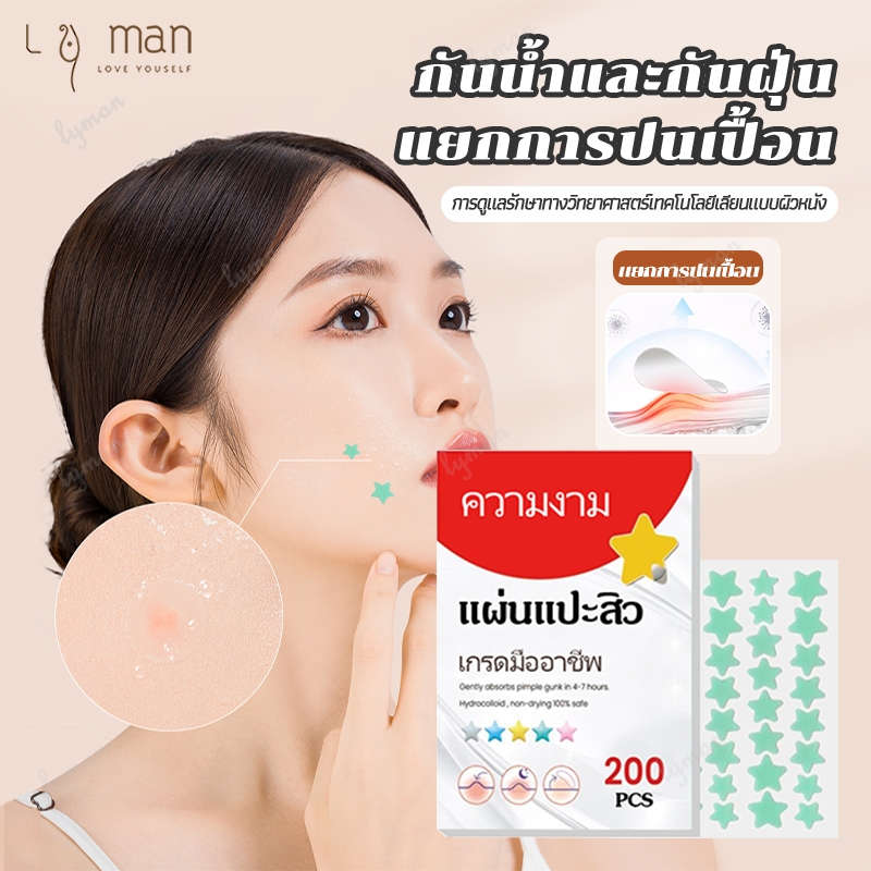 แผ่นแปะสิว แผ่นสิว แผ่นสติกเกอร์แปะสิว สําหรับติดตกแต่งสิว 200ชิ้น/ถุง แผ่นแปะดูดสิว 5 สี รูปดาว