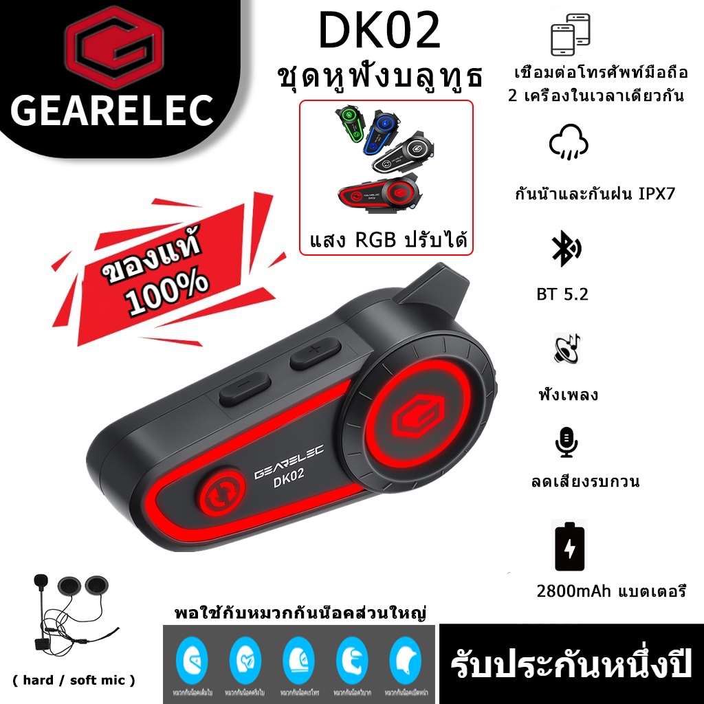 ชุดหูฟังบลูทูธ DK02  อินเตอร์คอมหมวกกันน็อคบลูทูธ 5.2 แฮนด์ฟรี IPX7 กันน้ํา 2800mah ชุดหูฟังหมวกกันน็อค สำหรับหมวกกันน็อ