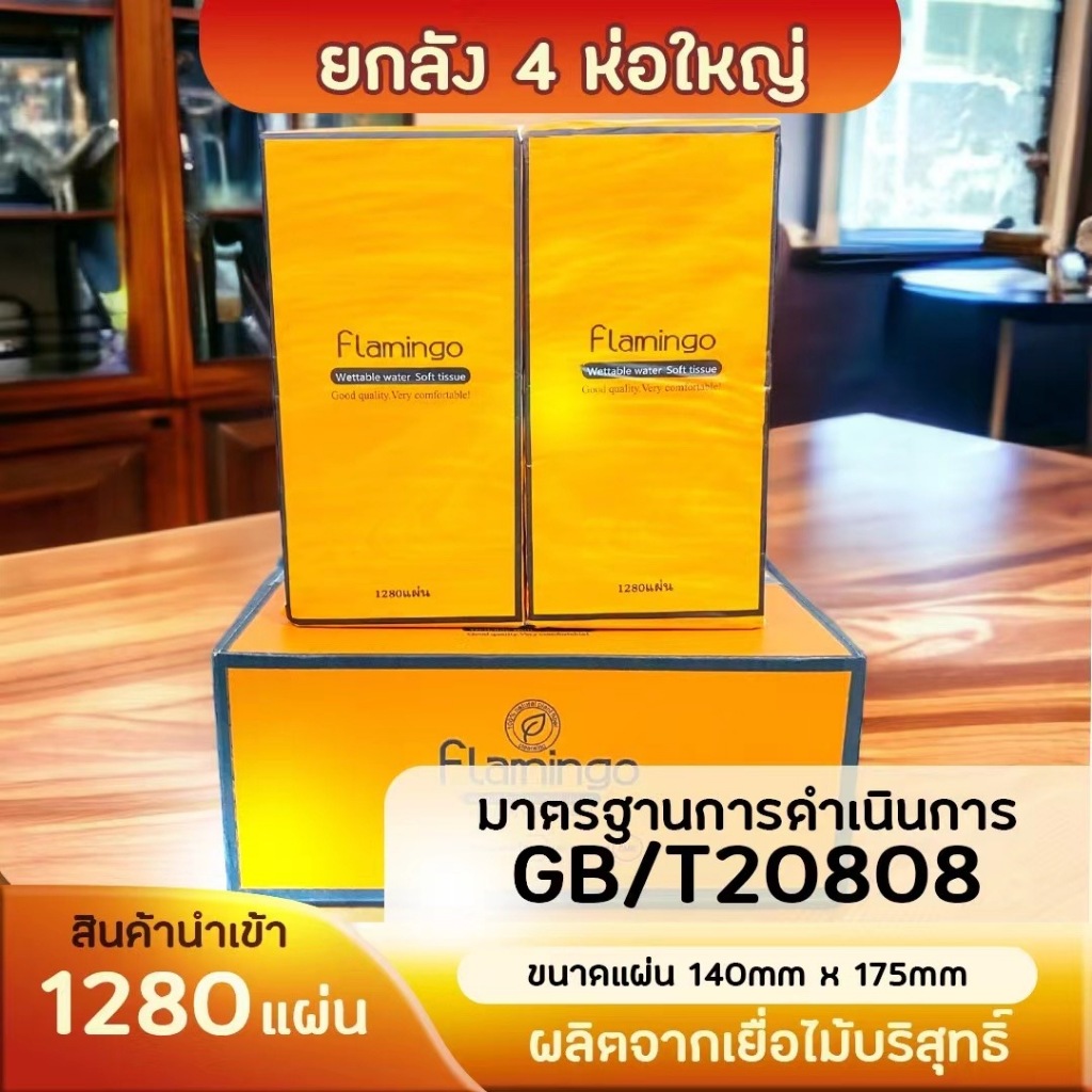กระดาษทิชชู่ หนา4ชั้น ซึมซับดี เนียนนุ่ม สามารถแขวนใช้งานได้สะดวก【1ห่อ1280แผ่น】