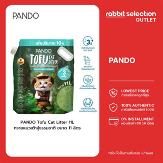 [สินค้าใหม่] PANDO Tofu Cat Litter 11L ทรายแมวเต้าหู้ธรรมชาต…