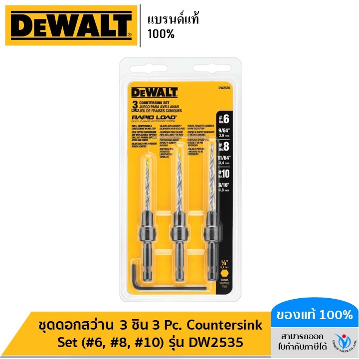 DEWALT รุ่น DW2535 ชุดดอกสว่าน 3 ชิ้น 3 Pc. Countersink Set (#6, #8, #10)