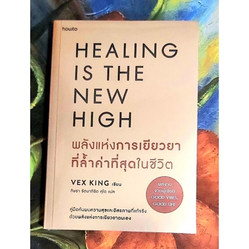 🌷พลังแห่งการเยียวยาที่ล้ำค่าที่สุดในชีวิต Vex King