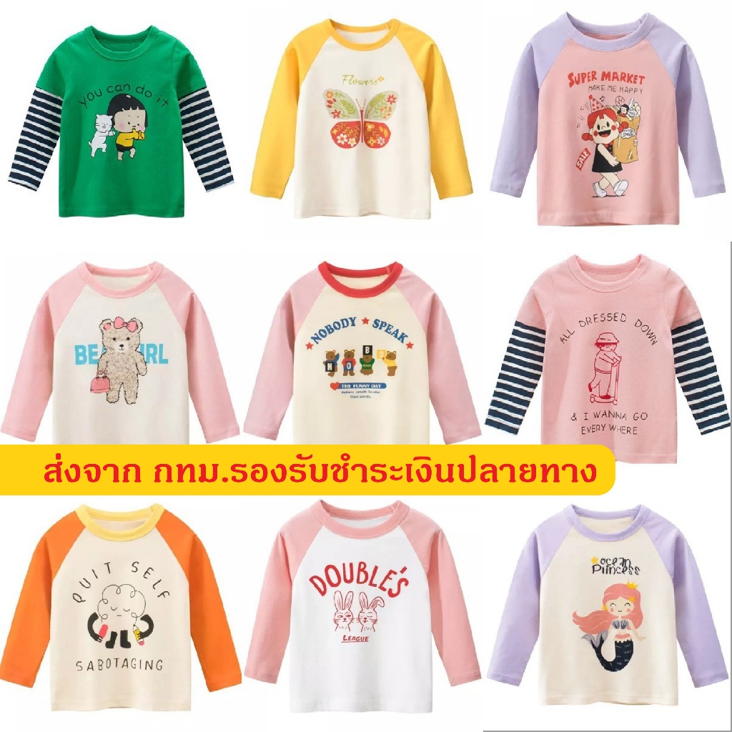 Little Lyn เสื้อเด็ก อายุ 6 เดือน -8 ปี เสื้อยืดแขนยาวเด็ก เด็กผู้หญิง ดญ ผ้านิ่ม Cotton 100% 27kids