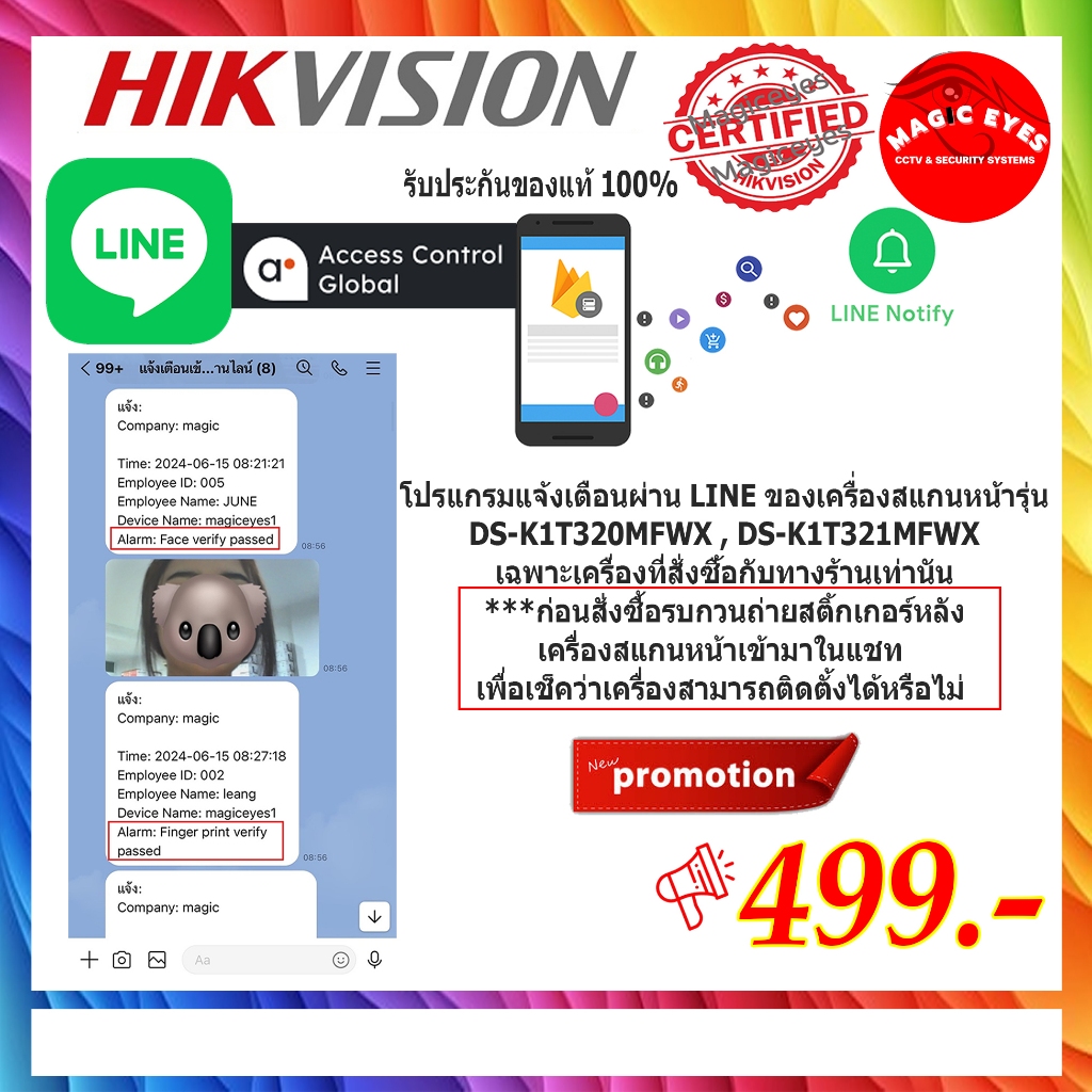 โปรแกรมแจ้งเตือนผ่าน LINE  Access control global เฉพาะรุ่น DS-K1T320MFWX , DS-K1T321MFWX