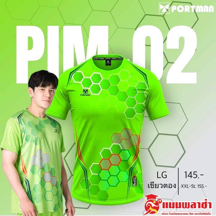 PORTMAN เสื้อกีฬา เสื้อบอล แขนสั้น รุ่น PIM 02