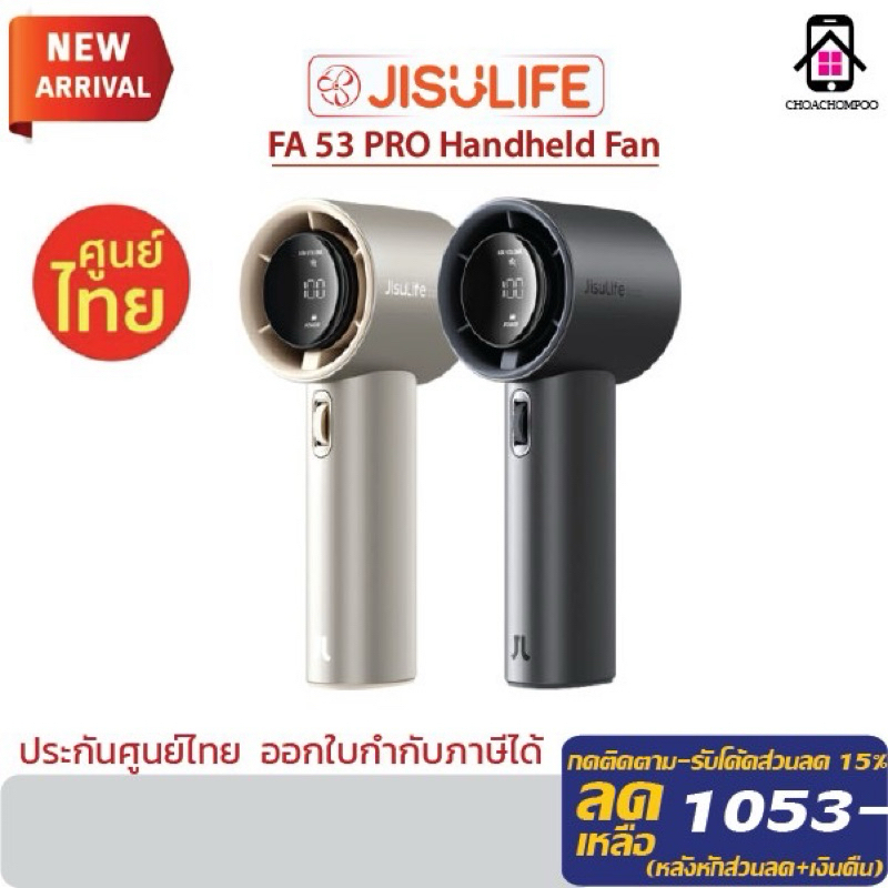 พัดลมมือถือ Jisulife Handheld Fan พัดลมพกพา ปรับความแรงลมได้ 199ระดับ รับประกัน 1ปี