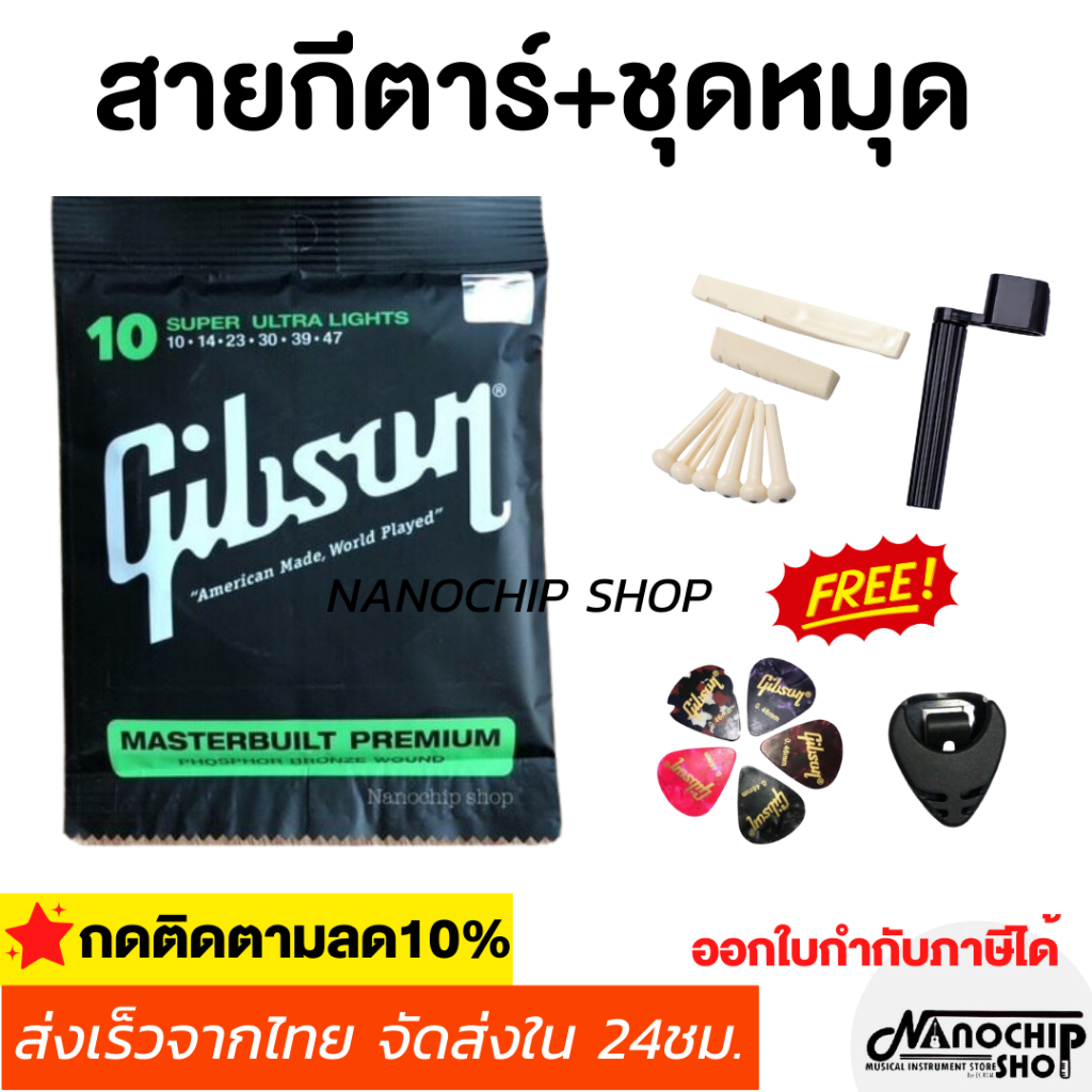 ชุดสายกีตาร์โปร่งและไฟฟ้า เบอร์9-12 + ชุดหมุดและหย่องบน-ล่าง + ที่หมุนลูกบิด แถมฟรี ปิ๊กกีตาร์5ชิ้นและที่เก็บปิ๊ก1ชิ้น
