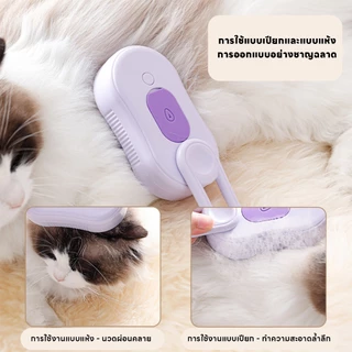yoyopet : 3in1แปรงหวีขนสัตว์เลี้ยงไฟฟ้า พร้อมสเปรย์ไอน้ำ แปรงซิลิโคน นุ่ม อ่อนโยน ใช้งานง่าย