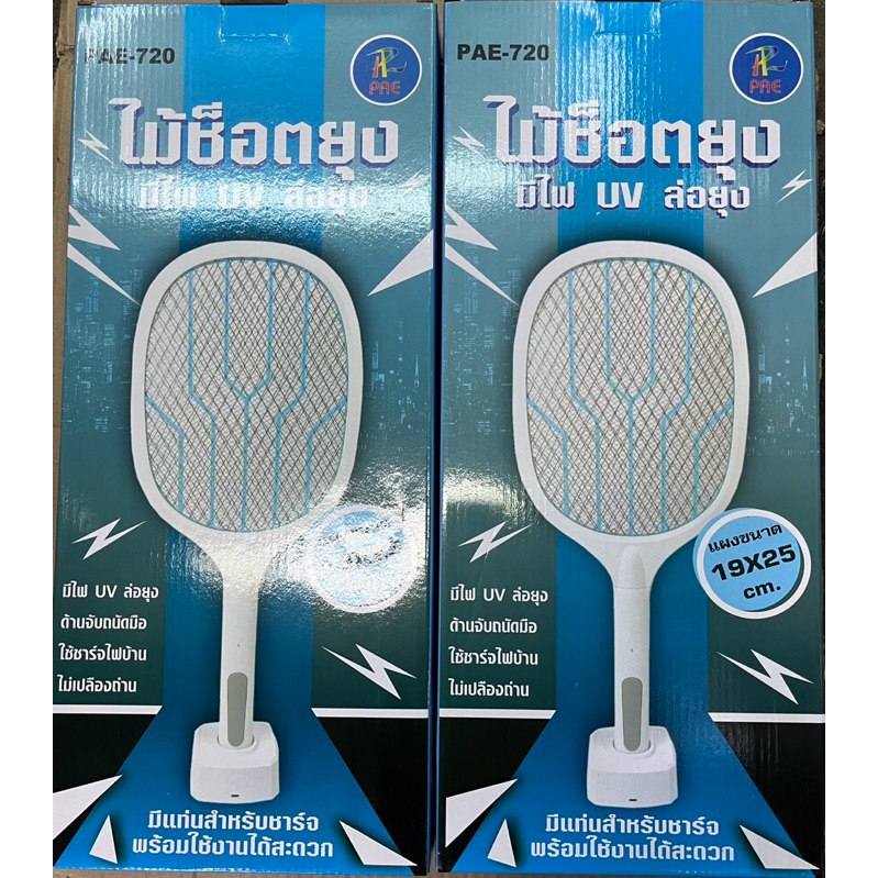 ( 1 ชุดได้รับ 2 อัน ) PAE-720 ไม้ช็อตยุง ไม้ตียุง รุ่นใหม่ มีไฟ UV สำหรับล่อยุง แมลง มีแท่นชาร์จ