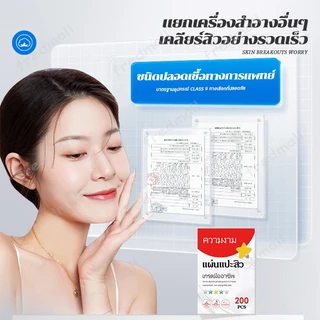 แผ่นแปะสิว แผ่นแปะดูดสิว แผ่นสติกเกอร์แปะสิว แผ่นสิว สําหรับติดตกแต่งสิว 200ชิ้น/ถุง รูปดาวน่ารัก