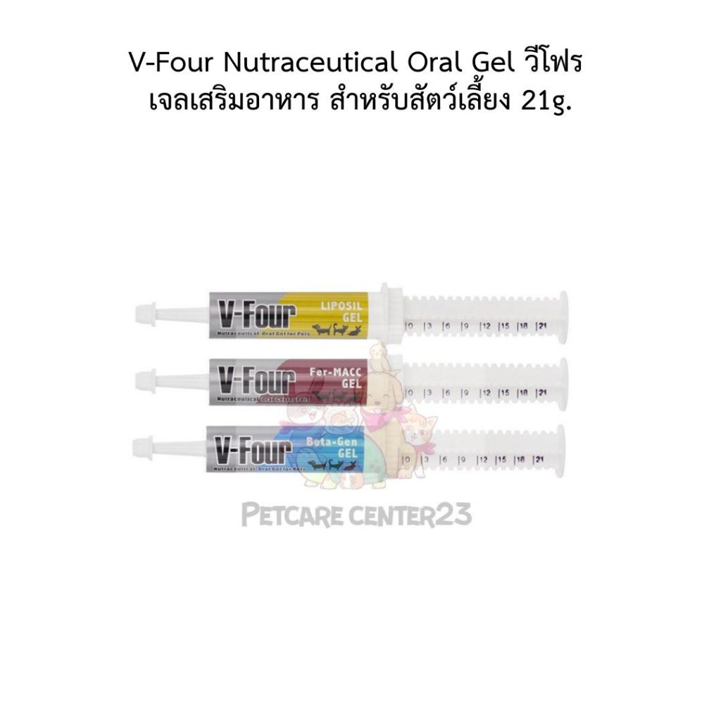 V-Four Nutraceutical Oral Gel วีโฟร เจลเสริมอาหาร สำหรับสัตว์เลี้ยง 21g.