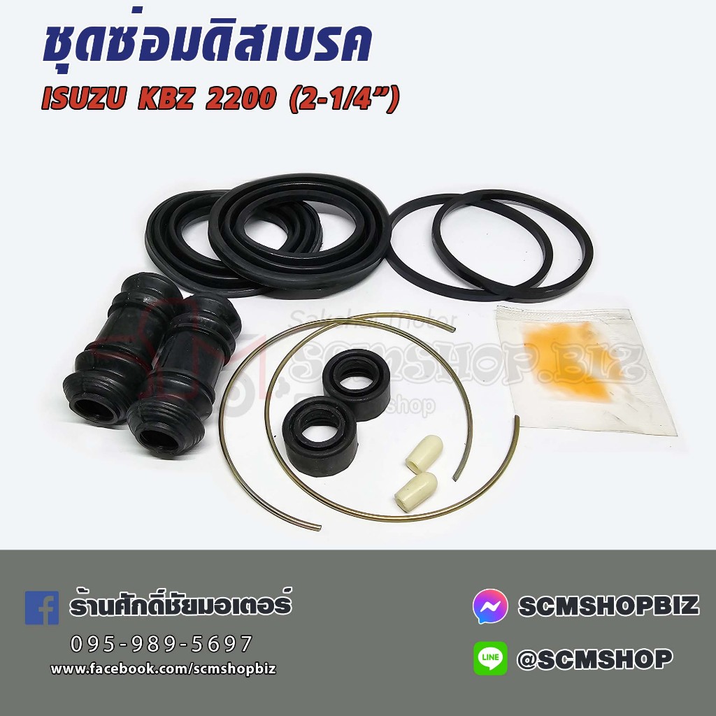 HIKEN ชุดซ่อมยางดิสเบรค ISUZU KBZ 2200,2500 ขนาด 2-1/4" (A137P) 1ชุด