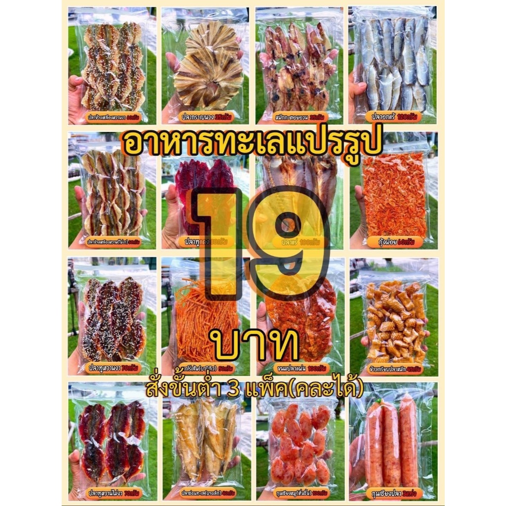 อาหารทะเล19บาท สดใหม่ ถูก