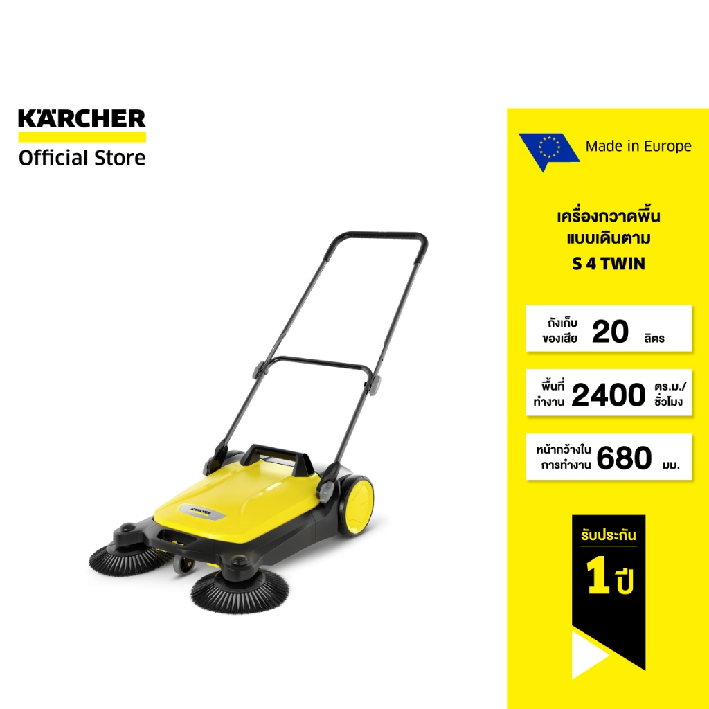 KARCHER เครื่องกวาดพื้นแบบเดินตาม S 4 Twin ใช้งานง่าย เก็บกวาดทุกซอกหลืบ จุ 20 ลิตร พับเก็บได้ 1.766-360.0 คาร์เชอร์