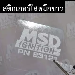 สั่งพิมพ์โลโก้ สติกเกอร์ฟลอยเงิน ฟลอยทอง ฮาโลแกรม หมึกขาว พิมพ์หมึกยูวี กันน้ำ กันแดด ขนาด A3