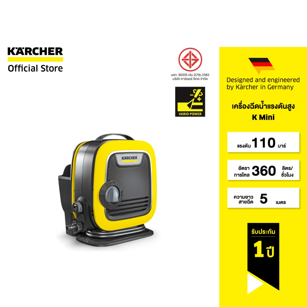 KARCHER เครื่องฉีดน้ำแรงดันสูง K Mini น้ำหนักเบา แรงดัน 110 บาร์ สายฉีดแบบบางพิเศษ 1.600-051.0 คาร์เชอร์