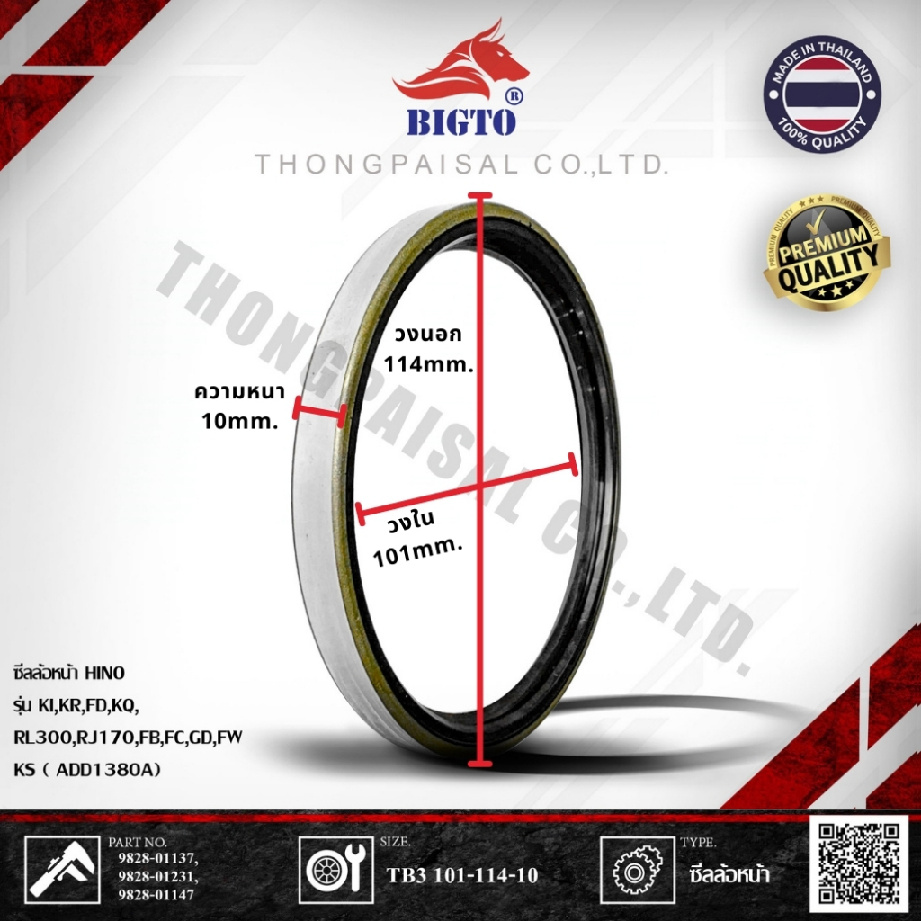 BIGTO ซีลล้อหน้า HINO KI KR FD KQ PART NUMBER: 9828-01137,9828-01231,9828-01147 SIZE: TB3 101-114-10