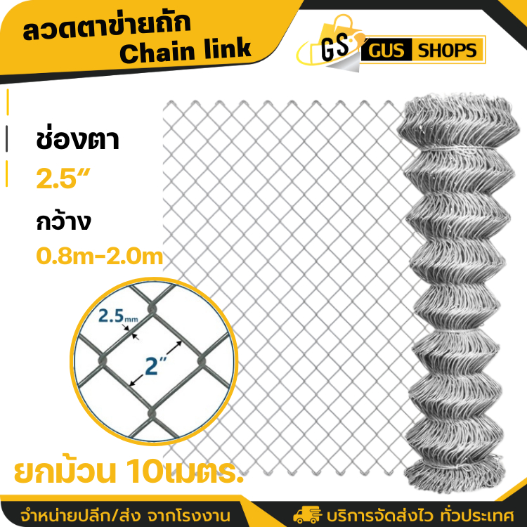 ลวดตาข่ายถักChain link Fence ยาว10m. ช่องตา2.5นิ้ว  สามารถนำไปประยุกต์ใช้งานได้หลากหลาย สวยงาม คงทน