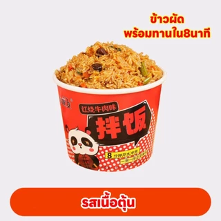 ข้าวยำกึ่งสำเร็จรูป 8นาที สะดวก ง่าย อร่อย110g 免煮拌饭冲泡米饭