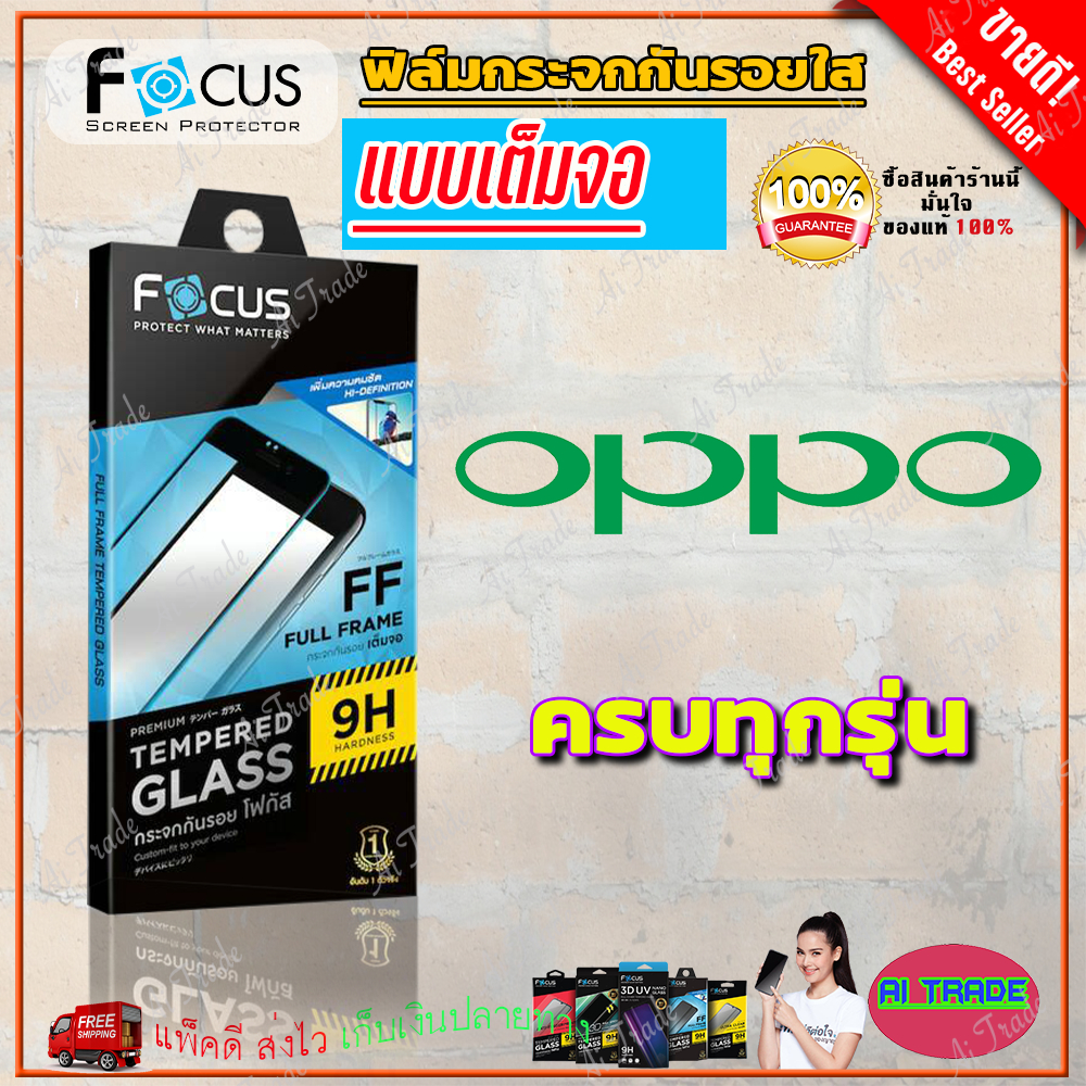 FOCUS ฟิล์มกระจกกันรอยใสเต็มจอ OPPO A60/ A58/ A54/ A53,A33/ A38,A18/ A31/ A17,A17K/A16K/A16/A15,A15s/A9,A5 2020/A3 Pro