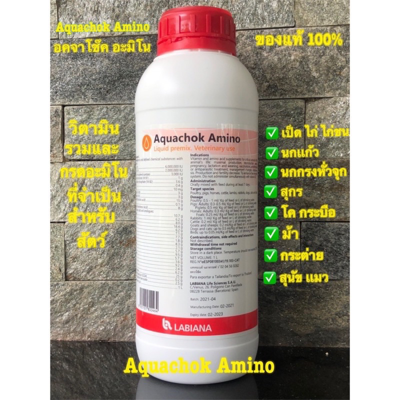 Aquachok amino วิตามิน
