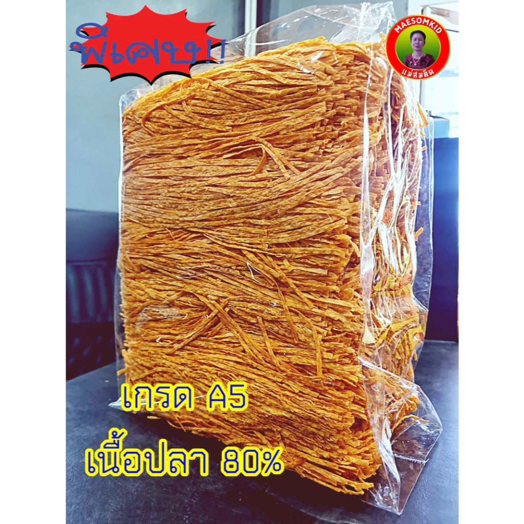 [1กิโล] ปลาเส้น เกรดA5 เนื้อปลา80% ปลาเส้น สะอาด อร่อย เคี้ยวเพลิน เน้นเนื้อปลา รสบาร์บีคิว