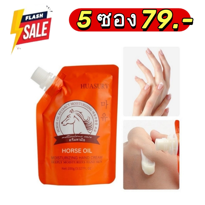 ร้านไทย🇹🇭 ครีมทามือ Huasurv  ครีมน้ำมันม้า ปริมาณ 500g