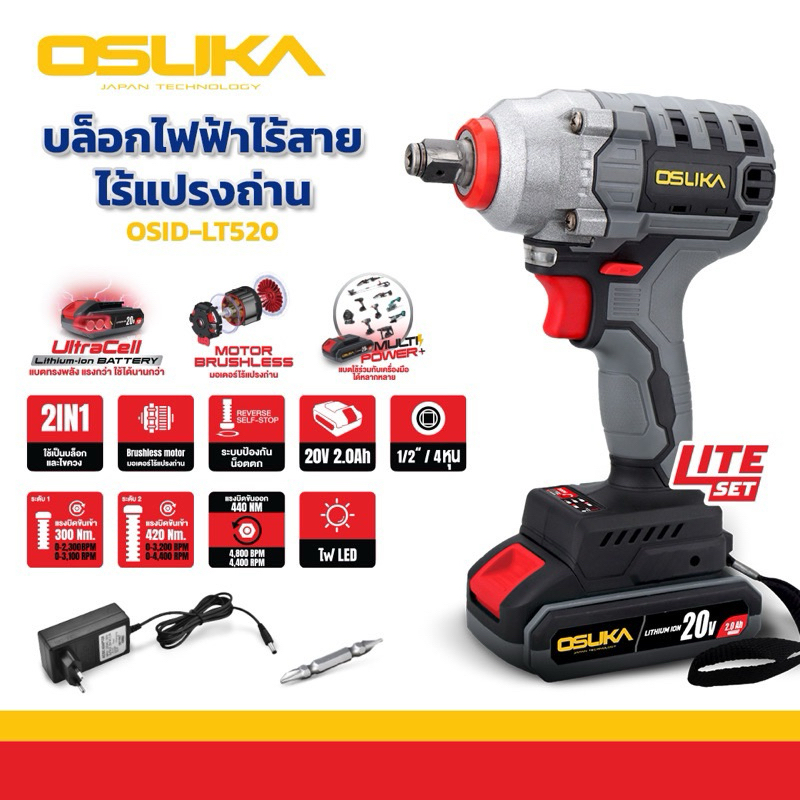OSUKA บล็อกแบตเตอรี่ไร้สาย ไร้แปรงถ่าน รุ่นใหม่ 20V Lite สีเทา OSID-LT520 OSUKA 520