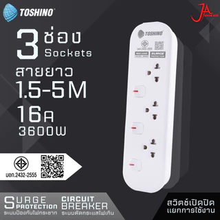 รางปลั๊กไฟ Toshino รุ่น JT series ปลั๊กไฟ ปลั๊กพ่วง แบบสวิตช์แยก 3600W/16A มอก.