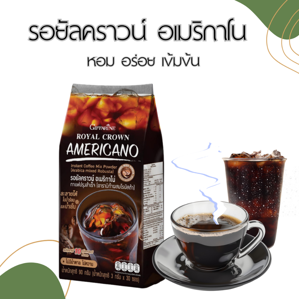 กาแฟอเมริกาโน่ กาแฟดำ กิฟฟารีน กาแฟลดน้ำหนัก กาแฟสำเร็จรูป อเมริกาโน่คั่วเข้ม Black coffee Americano