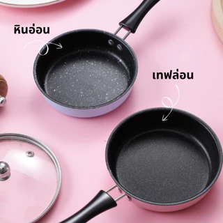 กระทะทอดไข่ กระทะเด็ก ใช้กับเตาไฟฟ้า เตาแม่เหล็ก แก๊ส กระทะจิ๋ว หม้อจิ๋ว พร้อมฝาแก้ว ขนาด 12cm เคลือบเทฟล่อน หินอ่อน