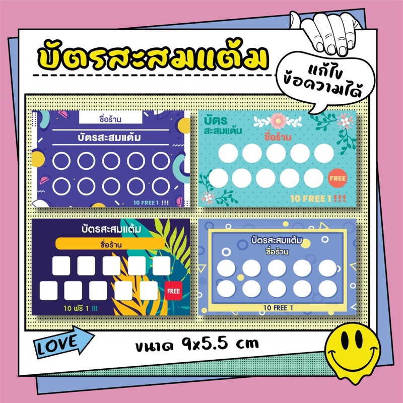 บัตรสะสมแต้ม 1 กล่อง จำนวน 100 ใบ สำเร็จรูป แบบ A (เลือกได้แบบใส่ชื่อร้านและไม่ใส่ชื่อร้าน)(บรรจุใส่ซอง ไม่ได้ใส่กล่อง)