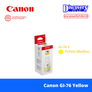 Canon GI-76 (BK/C/M/Y) Pigment Ink Bottle หมึกเติมแท้ กันน้ำ 4 สี (เลือกสี) | สำหรับ MAXIFY GX5070 / GX6070 / GX7070
