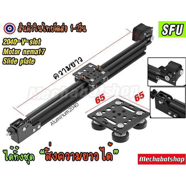 🔥[พร้อมส่ง]🔥 รางสไลด์ 2040 2020  V Gantry Cart รางอลูมิเนียม พร้อมประกอบ (ยกเว้นDriverขับ)(ตัดตามขนาด ทักแชทครับ)