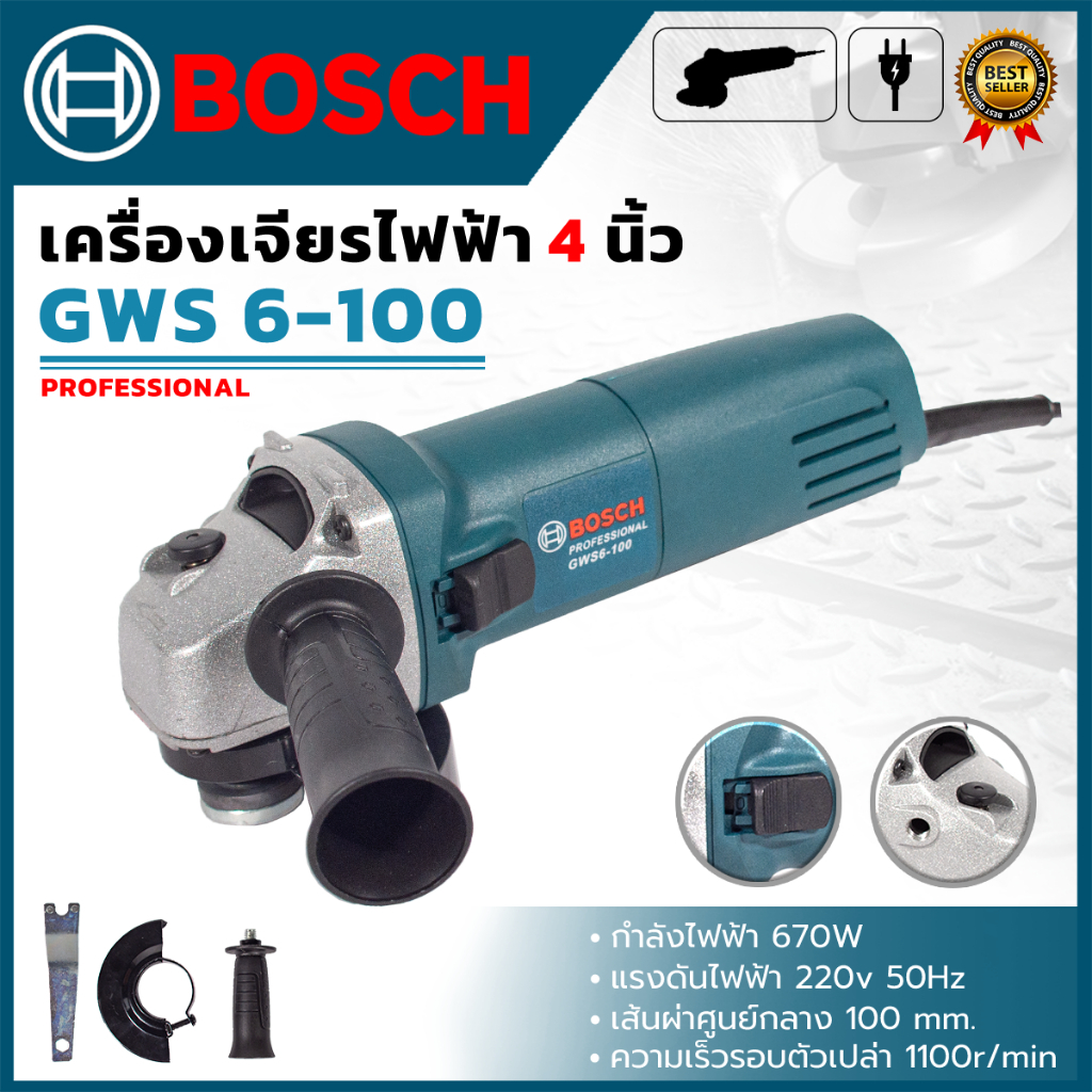 BOSCH เครื่องเจียร 4 นิ้ว รุ่น GWS 6-100 (AAA) สวิตช์สไลด์