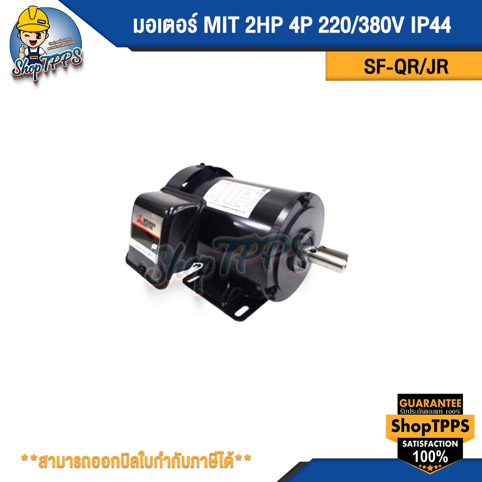 มอเตอร์ MIT 2HP 4P SF-QR/JR 220/380V IP44
