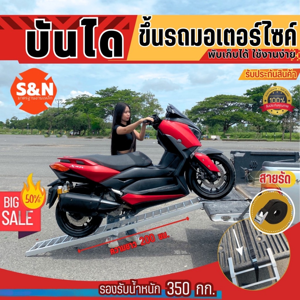 บันไดขึ้นมอเตอร์ไซด์ รับน้ำหนักได้350kg