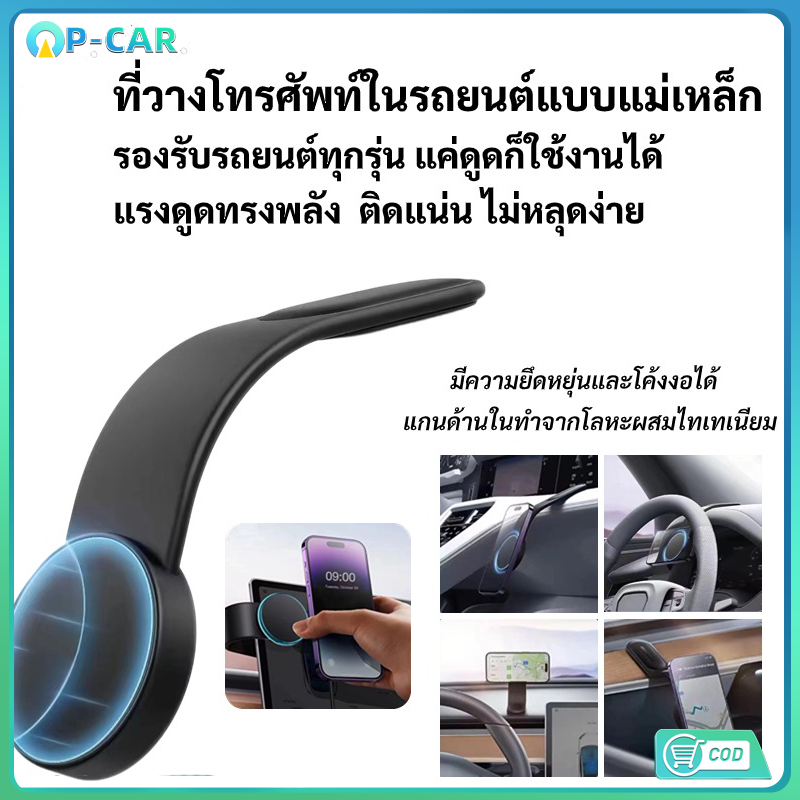 ที่วางมือถือในรถ แม่เหล็กยึดติดมือถือ เดสก์ทอป ติดแดชบอร์ดรถยนต์ ดูดซับได้ดี มั่นคง ไม่หล่น ตัวยึดโทรศัพท์แบบแม่เหล็ก