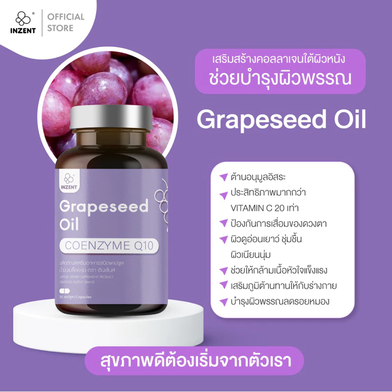 เซตผิวสวย Grape + Astaxanthin + Glutathione ชะลอวัย กระจ่างใส thumbnail 5