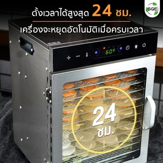 SGE ตู้อบลมร้อน ตู้อบแห้ง กึ่งอุตสาหกรรม รุ่น GE รุ่นใหม่ ขนาด 6 - 22 ชั้น แทนการตากแดด ประกันศูนย์